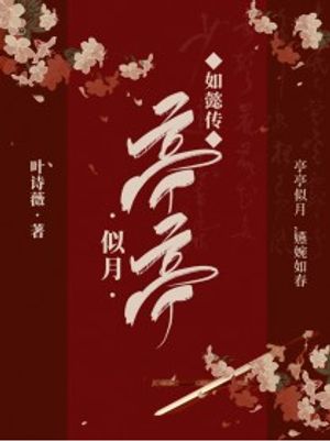 [Như Ý Truyện đồng nhân] Đình Đình Tựa Nguyệt