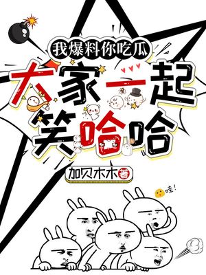 Ta Tin Ngươi! Dưa Nóng Vừa Ra Lò, Cùng Nhau Cười Ha Hả!