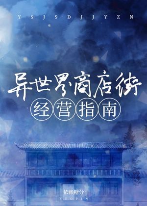 Nhật Ký Kinh Doanh Ở Dị Giới