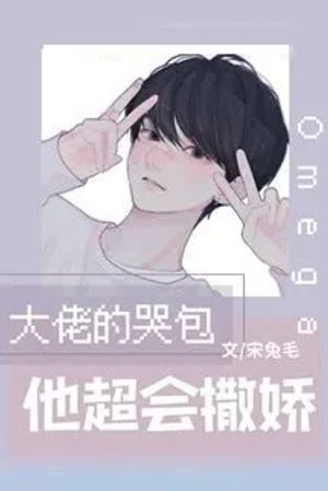 Bé Khóc Nhè Omega Của Đại Lão Rất Giỏi Làm Nũng