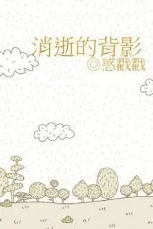 Bóng Lưng Nhạt Nhòa