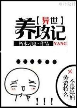 Dưỡng Công Ký