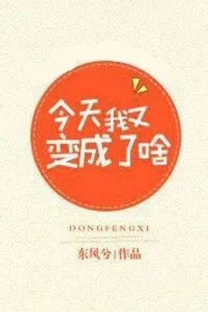 Hôm Nay Ta Lại Biến Thành Gì?
