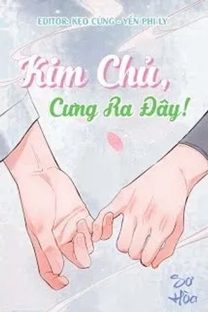 Kim Chủ, Cưng Ra Đây!