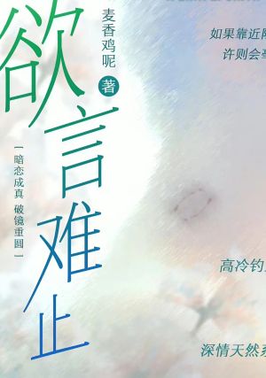 Lời Muốn Nói, Trói Chẳng Đặng