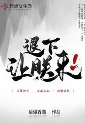 Lui ra, để trẫm tới