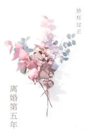Ly Hôn Năm Thứ Năm
