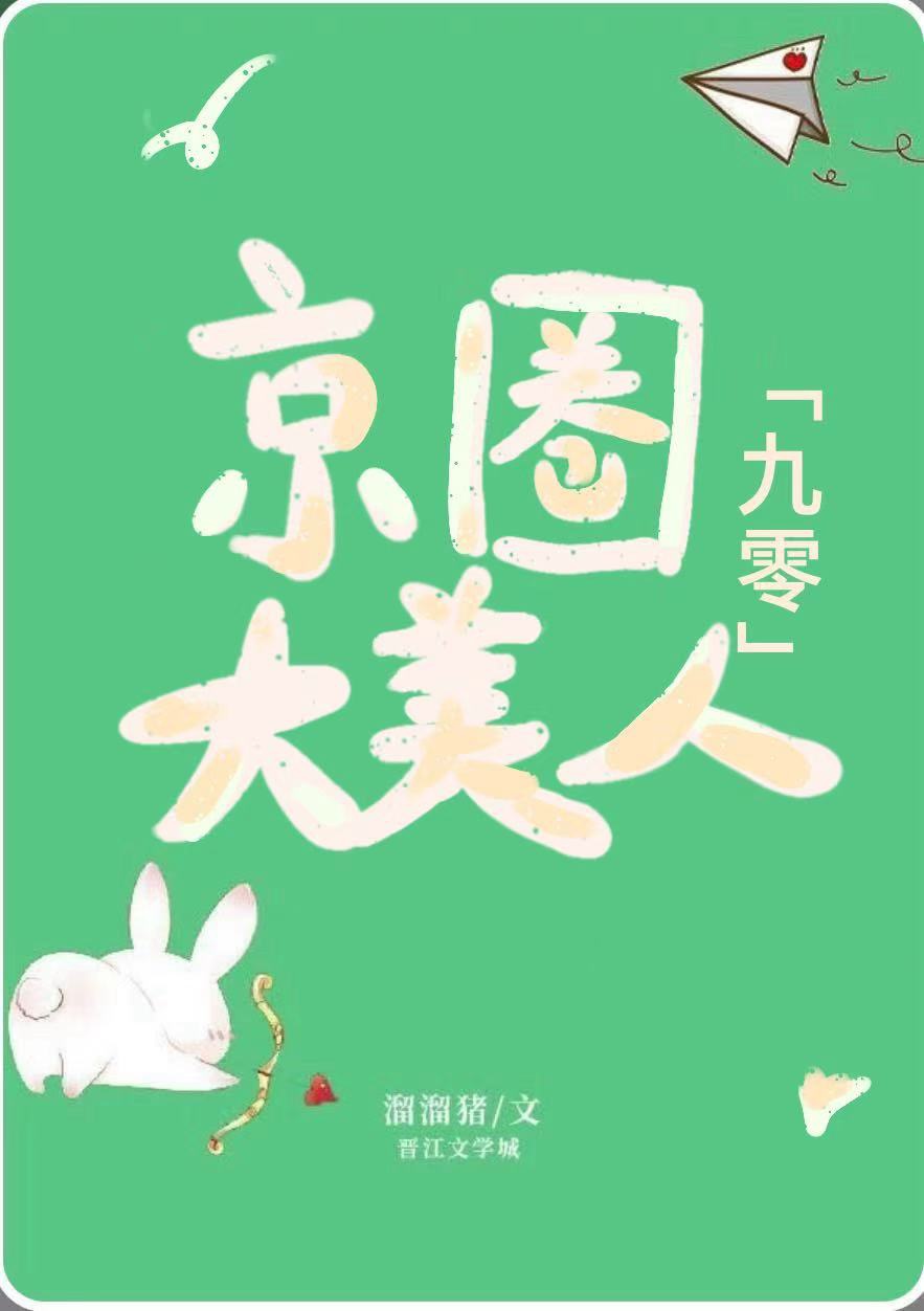 Mỹ Nhân  kinh thành  thập niên 90