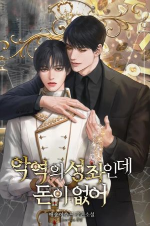 [Novel] Tôi là Chòm sao phản diện nhưng không có tiền