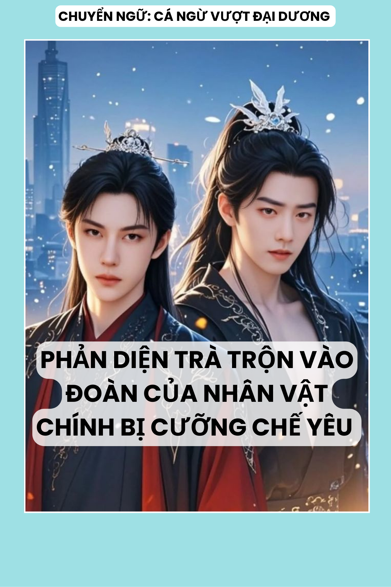 PHẢN DIỆN TRÀ TRỘN VÀO ĐOÀN CỦA NHÂN VẬT CHÍNH BỊ CƯỠNG CHẾ YÊU