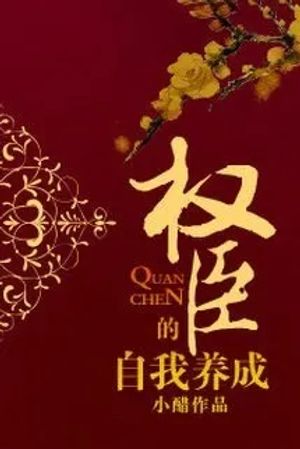 Quyền Thần Dưỡng Thành