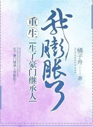 Sinh Được Người Kế Thừa Hào Môn, Tôi Huênh Hoang