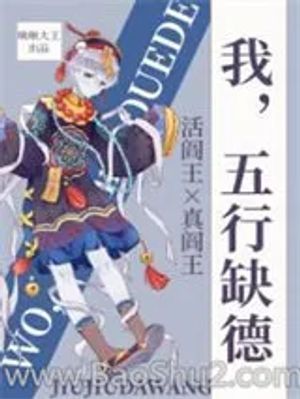 Tôi, Ngũ Hành Thiếu Đạo Đức