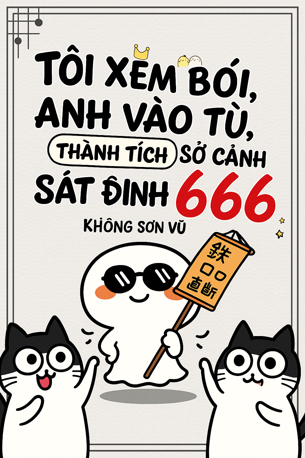 Tôi Xem Bói, Anh Vào Tù, Thành Tích Sở Cảnh Sát Đỉnh Cao 666