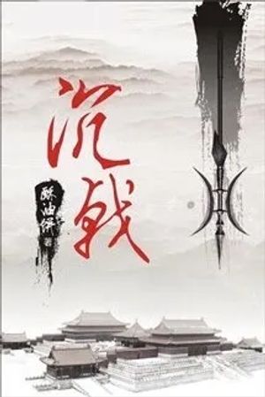 Trầm Kích
