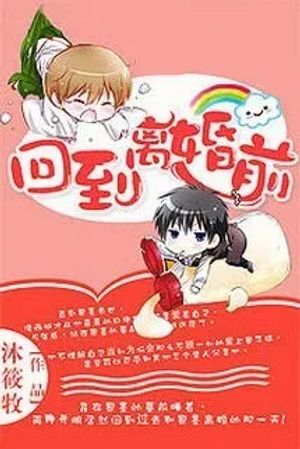 Trọng Sinh Chi Hồi Đáo Ly Hôn Tiền (Trở Lại Trước Khi Ly Hôn)
