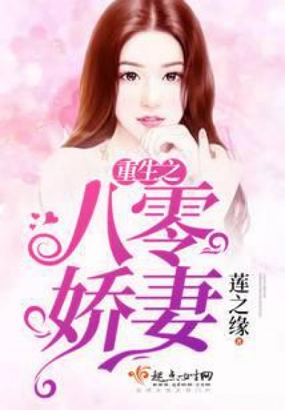Trùng sinh năm 80: Ký sự về cô vợ nhỏ