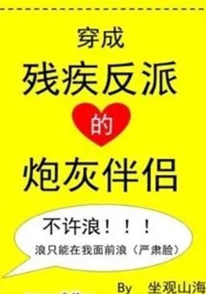 Xuyên Thành Bạn Đời Của Nhân Vật Phản Diện Tàn Tật