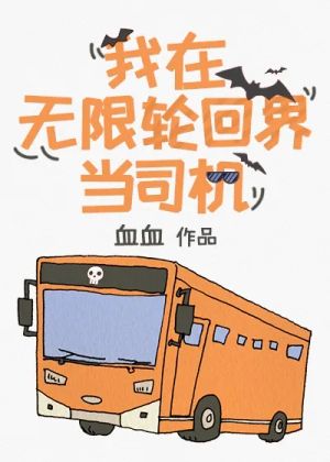 Xuyên Thành NPC Tài Xế Trong Thế Giới Luân Hồi